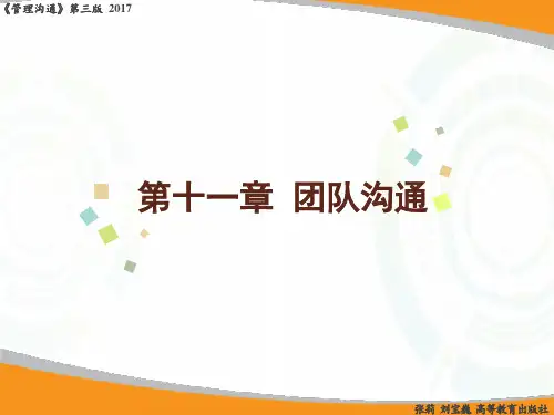 20管理沟通(第三版)第十一章课件