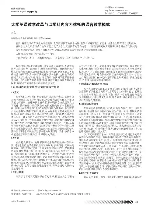 大学英语教学改革与以学科内容为依托的语言教学模式