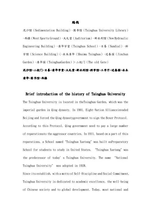 清华大学景点英文介绍(简单清晰版本)