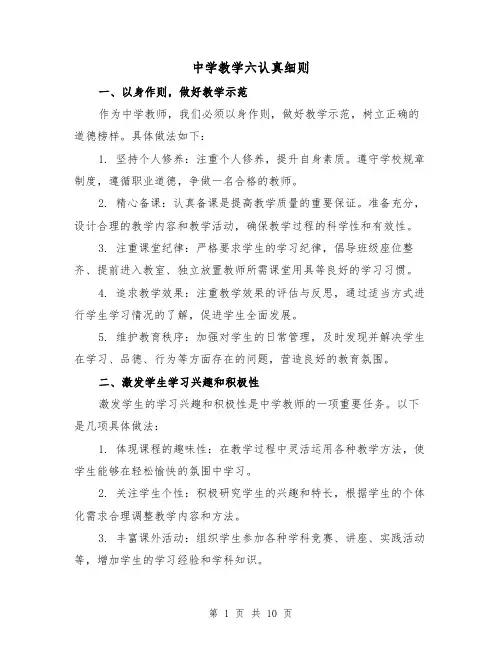 中学教学六认真细则(4篇)