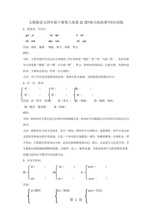 四年级下学期语文同步练习渔夫的故事_人教版