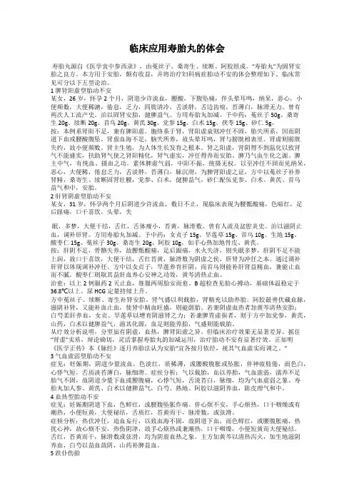 临床应用寿胎丸的体会
