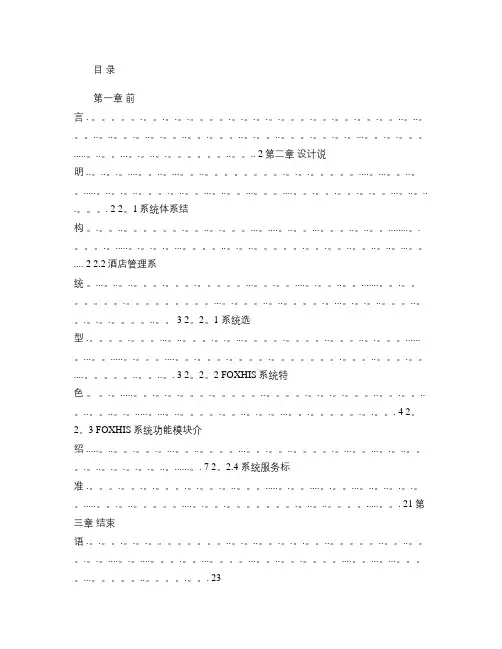 西软酒店管理系统手册.