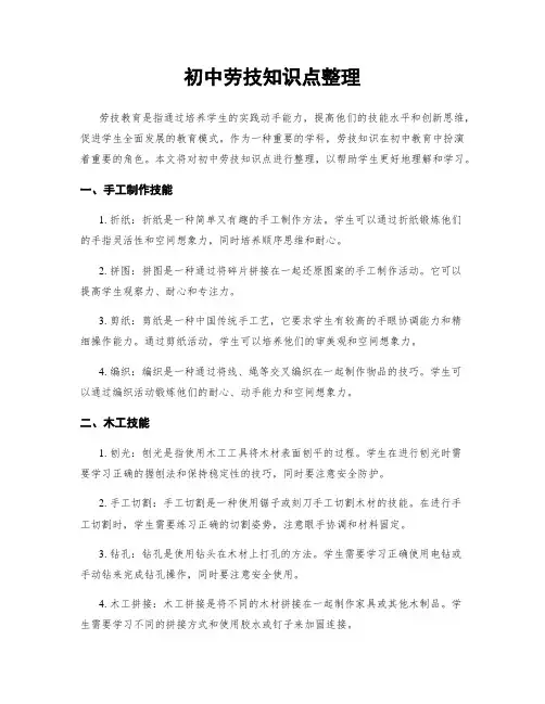 初中劳技知识点整理