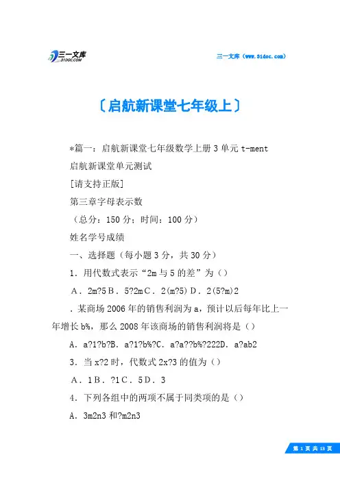 启航新课堂七年级上
