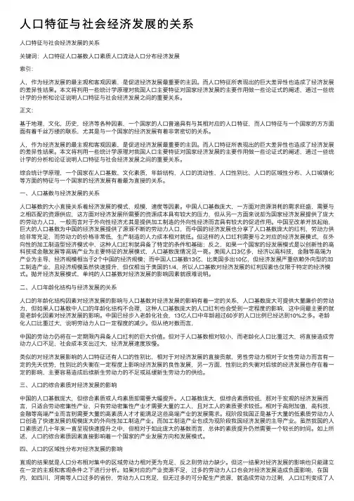人口特征与社会经济发展的关系