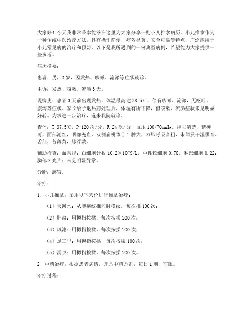小儿推拿病历演讲稿范文