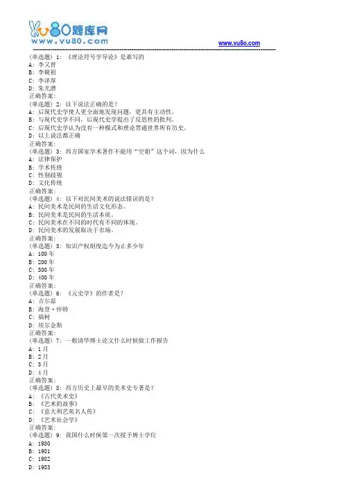 南开18春学期《学术基本要素-专业论文写作(尔雅)》在线作业