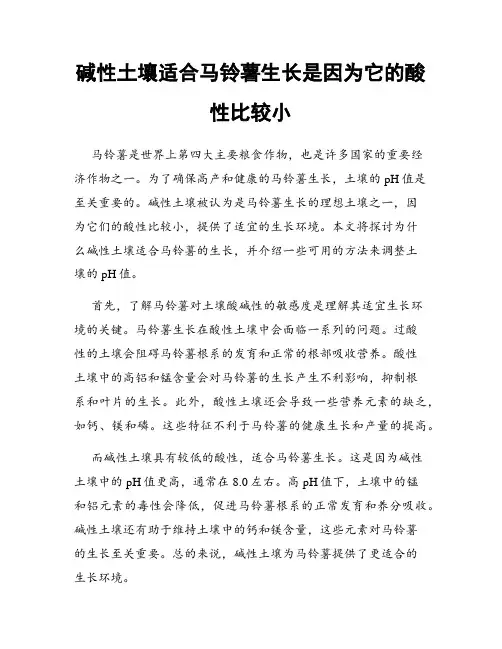 碱性土壤适合马铃薯生长是因为它的酸性比较小