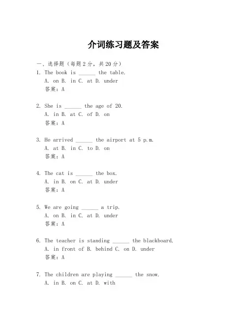 介词练习题及答案