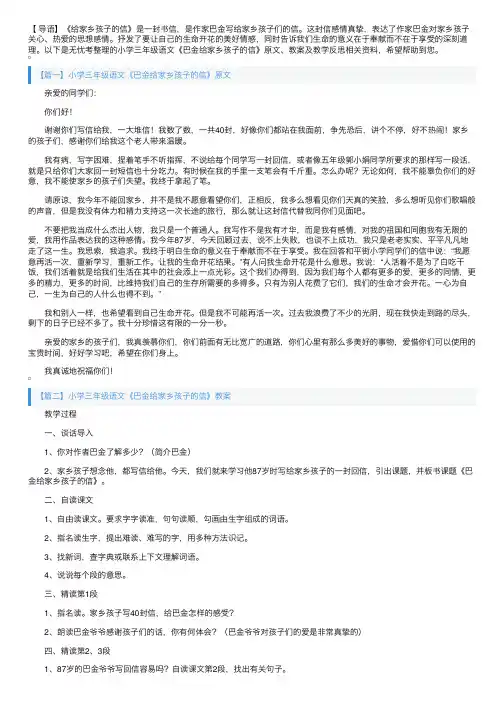 小学三年级语文《巴金给家乡孩子的信》原文、教案及教学反思
