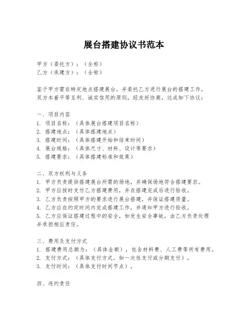 展台搭建协议书范本