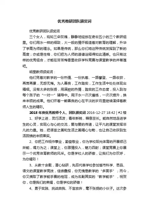 优秀教研团队颁奖词