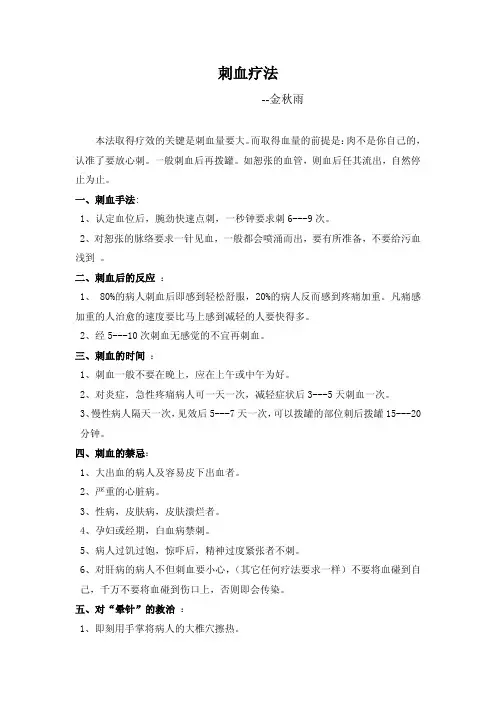 古代中医必备技能---刺血疗法