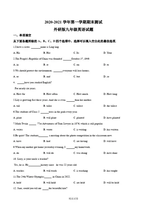 外研版九年级上学期英语《期末测试卷》带答案