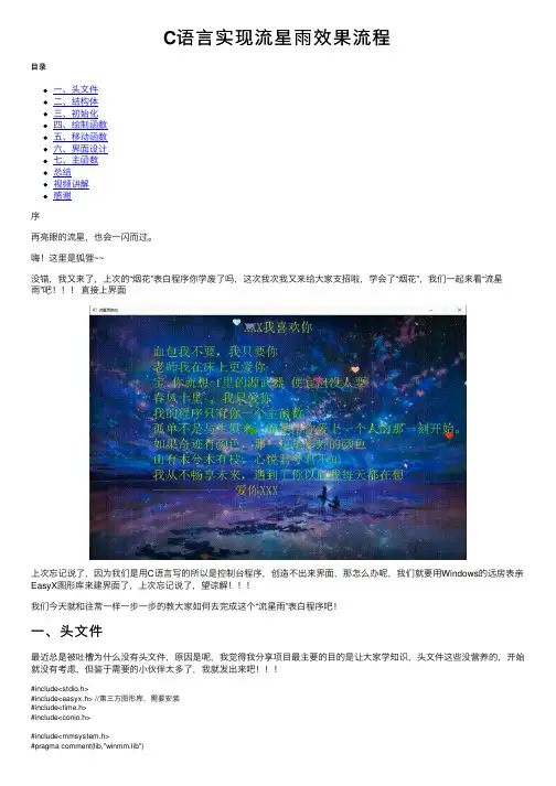 C语言实现流星雨效果流程
