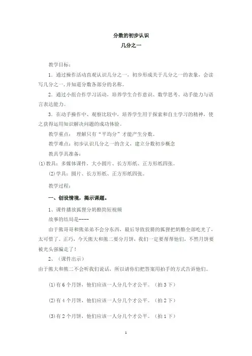 分数的初步认识-几分之一