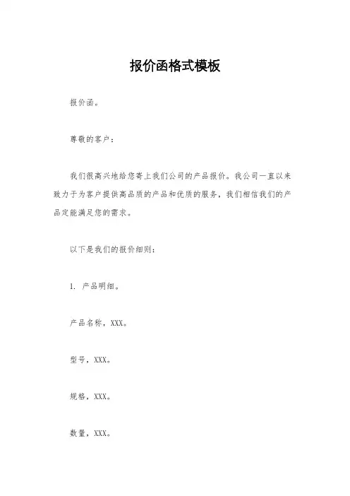 报价函格式模板