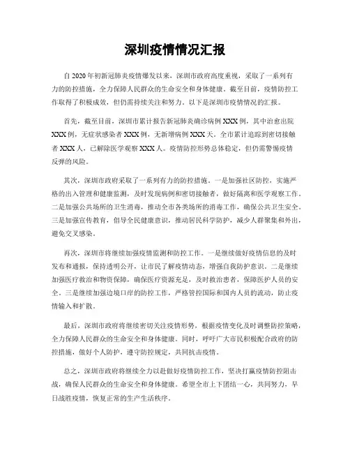深圳疫情情况汇报