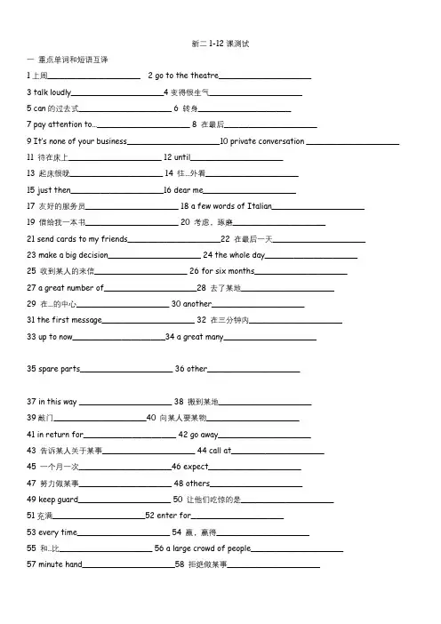 新概念英语第二册Lesson1-12课基础测试题
