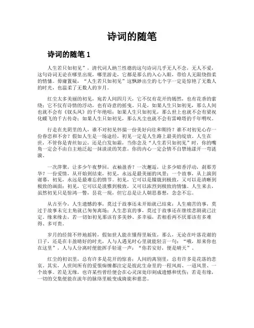 诗词的随笔