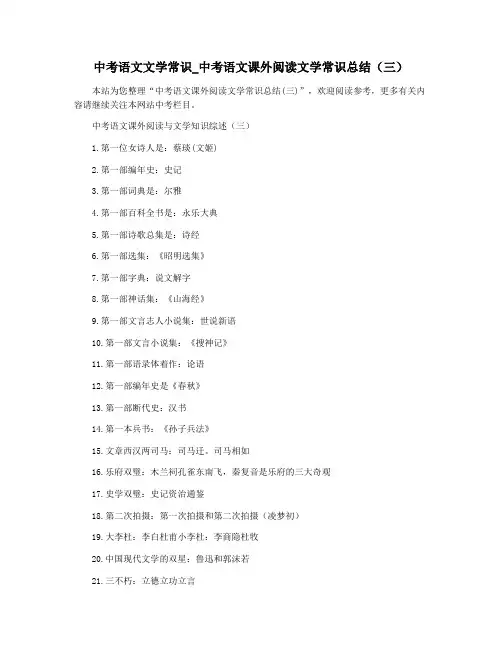 中考语文文学常识_中考语文课外阅读文学常识总结(三)