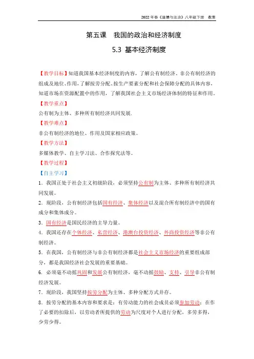 基本经济制度(优质教学设计)