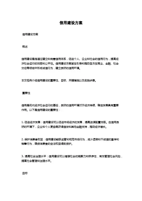 信用建设方案