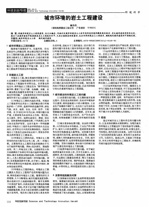 城市环境的岩土工程建设