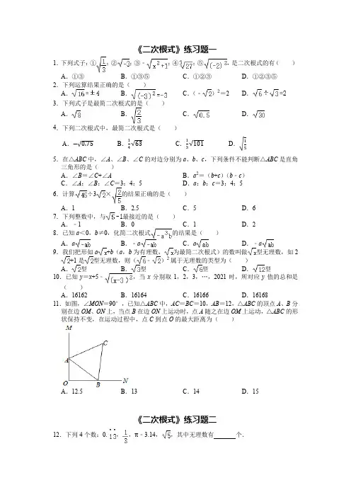 八年级上册数学二次根式练习题
