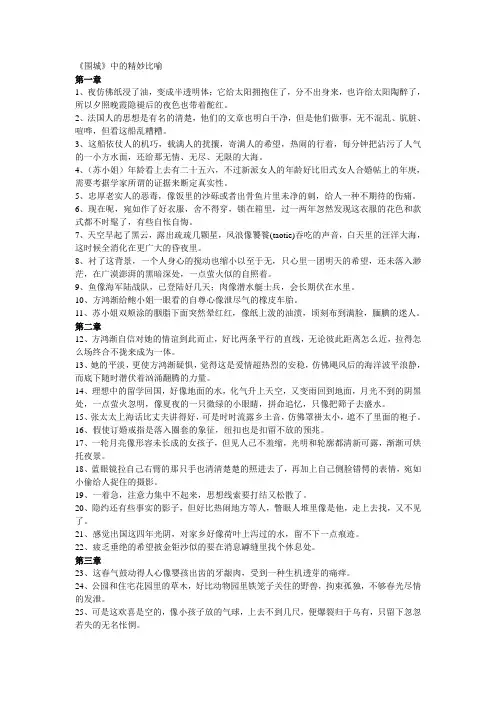 《围城》中的精妙比喻