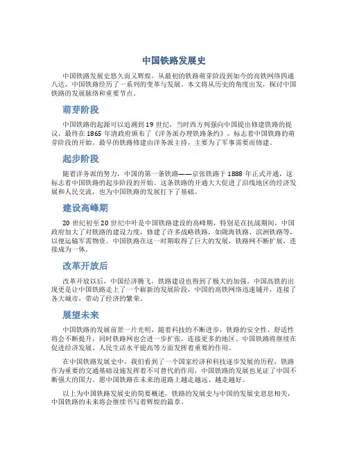 中国铁路发展史