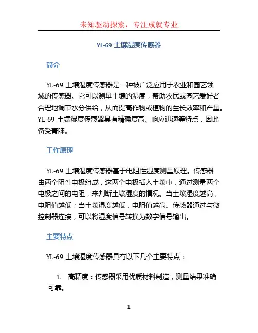 YL-69土壤湿度传感器