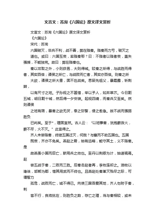 文言文：苏洵《六国论》原文译文赏析