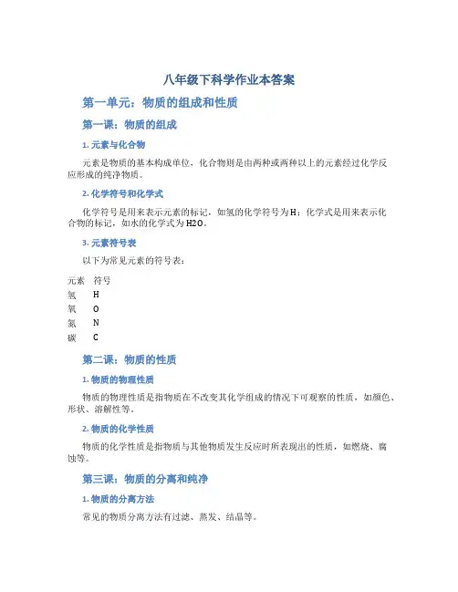八年级下科学作业本答案