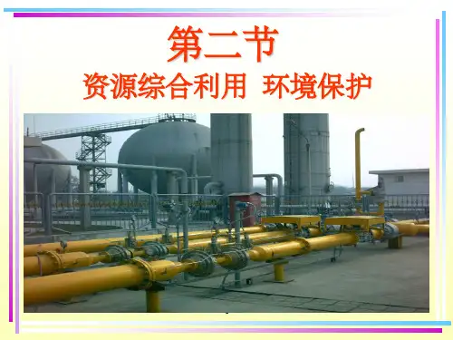 人教版化学必修二第四章课件ppt