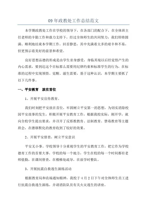 09年政教处工作总结范文