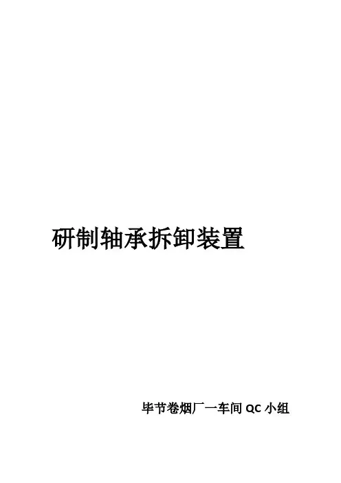 研制轴承拆卸装置