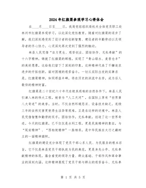 2024年红旗渠参观学习心得体会（3篇）