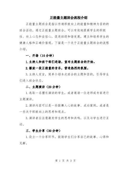 正能量主题班会流程介绍