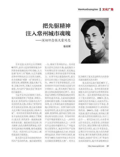 把先驱精神注入常州城市魂魄——深切怀念张太雷同志
