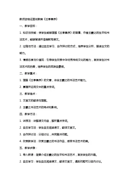 教师资格证面试教案《兰亭集序》