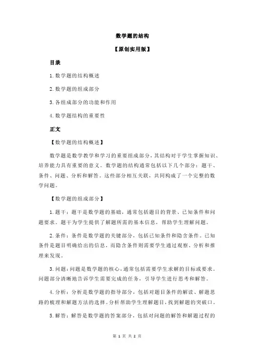 数学题的结构