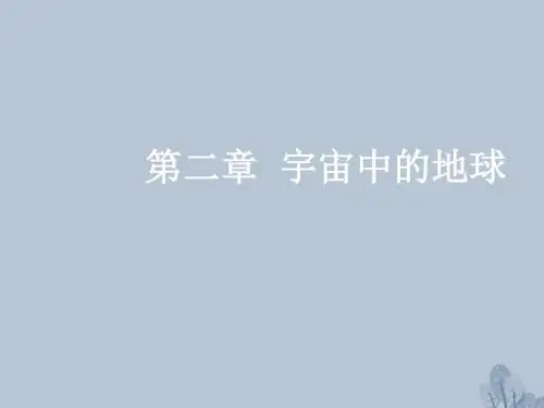 高三地理一轮复习第二章宇宙中的地球第二节地球自转及其地理意义课件新人教版