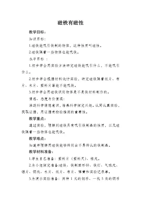 教科三年级科学下《四 磁铁  磁铁有磁性》优质课课件_0