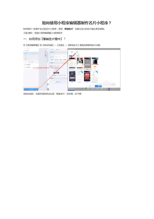如何使用小程序编辑器制作名片小程序？