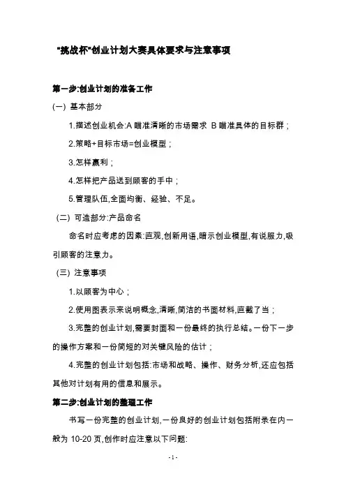“挑战杯”创业计划大赛学习资料