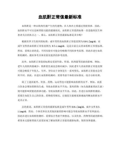 血肌酐正常值最新标准