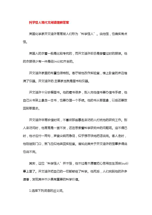 科学怪人现代文阅读理解答案