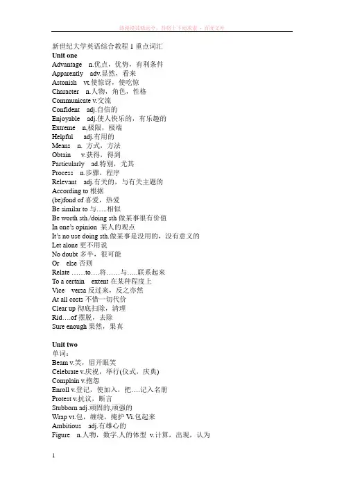 新世纪大学英语综合教程1重点词汇